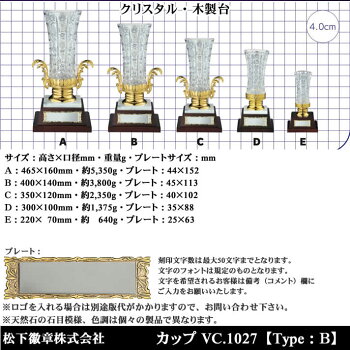 デリシャスカップVC1027B【松下徽章】【文字刻印代無料】【送料無料】【ポイント2倍】【RCP】【期間限定】【02P27Jan14】