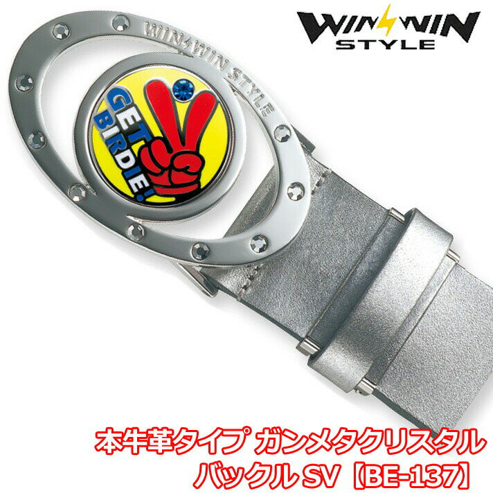 WINWIN STYLE ウィンウィンスタイル ベルト 本牛革タイプ ガンメタクリスタル バックル SV BE-137