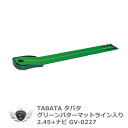 グリーン パターマット 室内 タバタ グリーンパターマット ライン入り2.45+ナビ GV-0127 室内 パッティング 【IR】