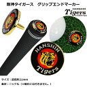 ゴルフ マーカー パター 取り付け プロ野球 NPB!阪神タイガース グリップエンドマーカー MK0006 【IR】