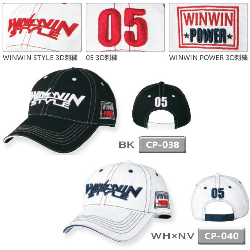 ロゴや文字を美しい3D刺繍で表現した素敵なバイザー!WINWINSTYLEウィンウィンスタイルキャップWINWINSTYLECAP