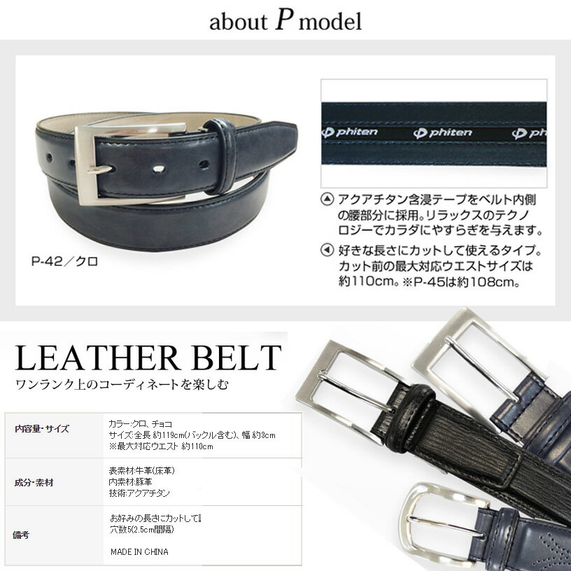 シンプルで格好いい！LEATHER BELT P-42 チョコ コンペ,ゴルフ,キタガワ,ファイテン,フォーマル,カジュアル,ビジネス,レザー,プレゼント,格好いい