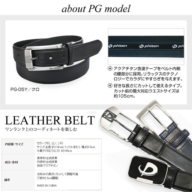 カラダにやすらぎを！ LEATHER BELT PG-05Y 黒/紺/白 コンペ,ゴルフ,キタガワ,ファイテン,フォーマル,カジュアル,ビジネス,レザー,プレゼント,格好いい