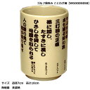 ゴルフ湯呑み ことわざ編 WGOODS058【IRN】