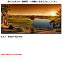 景品 賞品 ゴルフ コンペ グッズ 夕暮れに染まるゴルフコースポスター 部屋用 POST001 【IR】