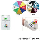 便利 おしゃれ ダイヤゴルフ パラソルカウンター AS-479【飛距離】 【IR】
