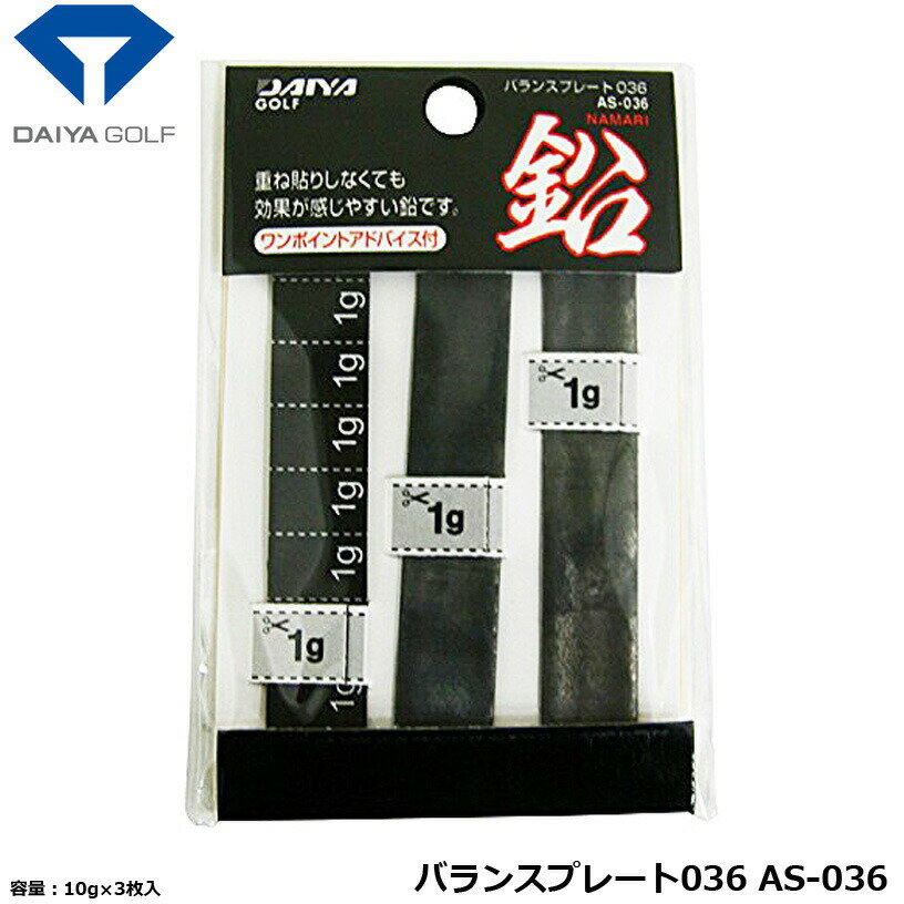 ゴルフ ウェイト アップ オモリ 鉛 ダイヤゴルフ バランスプレート036 AS-036 【IR】