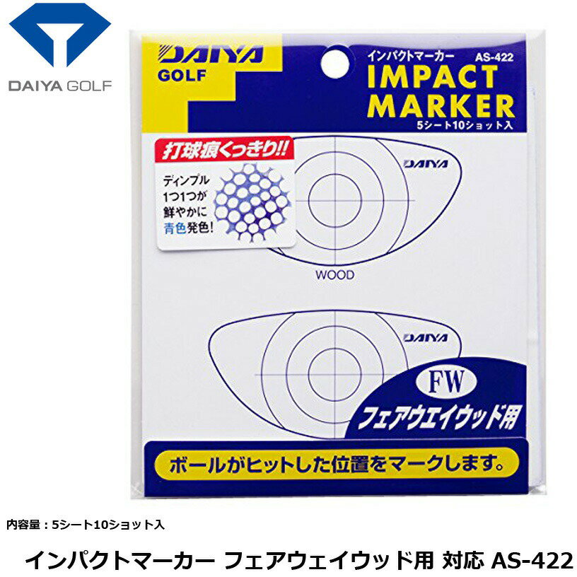 ダイヤゴルフ インパクトマーカー フェアウェイウッド用 対応 AS-422 メール便対応可能【あす楽】