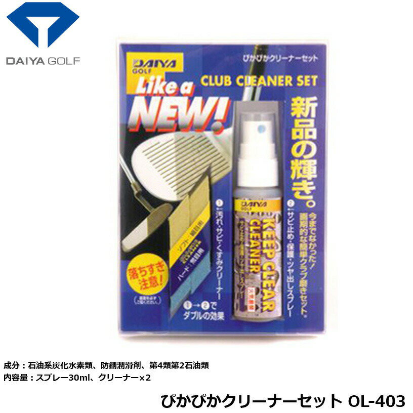 よく一緒に購入されている商品ライト グローブフィックス 白/黒 G-122522円～ダイヤゴルフ アイアンクリーナーガンタイプ O891円ライト メガスイングドクターアイアン M-237,128円 今までなかった！ 画期的な簡単クラブ磨きセット。 成分：石油系炭化水素類、防錆潤滑剤、第4類第2石油類 内容量：スプレー30ml、クリーナー×2 3,980円(税込)以上のお買い物で送料無料　沖縄は9,800円以上で送料無料 ※「送料無料」の条件については、下の表にてご確認くださいませ。特に大型宅配便（大型サイズ商品）のお客様は必ずご確認をお願いします。 ※ 楽天市場の仕様により、現在全ての地域で「送料無料」と表示されていますが北海道、沖縄への配送につきましては別途送料をいただく場合がございます。ご注文の際、ご注意いただきますよう何卒宜しくお願い申し上げます。 楽天国際（海外）配送 対象商品 [ Rakuten International Shipping Item ]の詳細はこちらです。[ Details click here ] オススメの商品や特集コーナーのご案内！ ぜひお立ち寄りくださいませ。 また、その他にも「あと少しで送料無料・・・」な時や、上手にポイント獲得の「買い回り」などに、このような商品たちはいかがでしょうか♪ 〜500円 商品 501〜1,000円 商品 1,001〜2,000円 商品 2,001〜3,000円 商品 たくさんのご注文、ご感想をいただきまして誠にありがとうございます！ ご注文の前に当店の評価をぜひご覧くださいね。ご安心してお買い物をお楽しみくださいませ スグにお使いいただけるクーポンをご用意！ぜひご利用ください♪ チェックして上手にお買い物を♪ さまざまなポイントキャンペーン実施中！ メーカー希望小売価格はメーカーカタログに基づいて掲載しています ※ クリックでカタログをご確認頂けます。 類似商品はこちらダイヤゴルフ マジッククリーナー OL-404748円ダイヤゴルフ チタンクリーナーガンタイプ OL940円ダイヤゴルフ グリップクリーナーガンタイプ O940円ダイヤゴルフ アイアンクリーナーガンタイプ O891円ダイヤゴルフ グリップ交換液スプレーセット O1,485円ダイヤゴルフ ダイヤウェットクロス OL-06627円ダイヤゴルフ ダイヤグリップ交換液 OL-40891円ダイヤゴルフ ボールクリーナー AS-0441,485円～ダイヤゴルフ ダイヤスパイクレンチ SA-15940円新着商品はこちら2024/5/26ゼクシオ 13 アイアン ゼクシオMP130026,730円～2024/5/26ゼクシオ 13 アイアン N.S.PRO 8524,750円～2024/5/26ゼクシオ 13 アイアン ゼクシオMP1300133,650円～2024/05/27 更新 今までなかった！ 画期的な簡単クラブ磨きセット。 成分：石油系炭化水素類、防錆潤滑剤、第4類第2石油類 内容量：スプレー30ml、クリーナー×2 類似商品はこちらダイヤゴルフ マジッククリーナー OL-404748円ダイヤゴルフ チタンクリーナーガンタイプ OL940円ダイヤゴルフ グリップクリーナーガンタイプ O940円