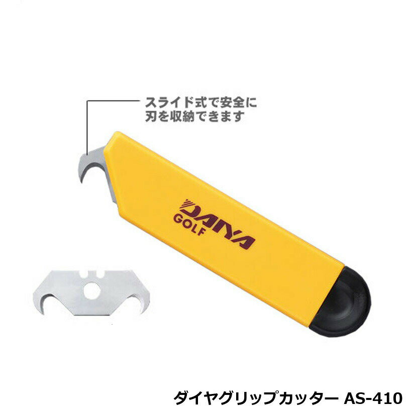 ゴルフ クラブ グリップ パター 交換 ダイヤゴルフ ダイヤグリップカッター AS-410 【IR】