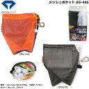 ゴルフ ラウンド ボール 収納 ポーチ ダイヤゴルフ メッシュポケット AS-446 【IR】