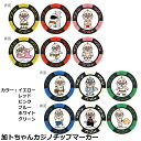 ゴルフ カジノチップ 加トちゃんカジノチップマーカー MK00333 【IR】