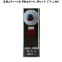 ゴルフ用品 ラウンド用品 ゴルフボール 赤富士ティー1本 赤富士ボール1球セット TB1280 【IR】