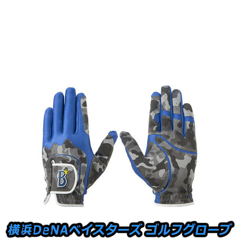 プロ野球 NPB 横浜DeNAベイスターズ ゴルフグローブ左手用 フリーサイズ カモグレー/ブルー YBGL-8655