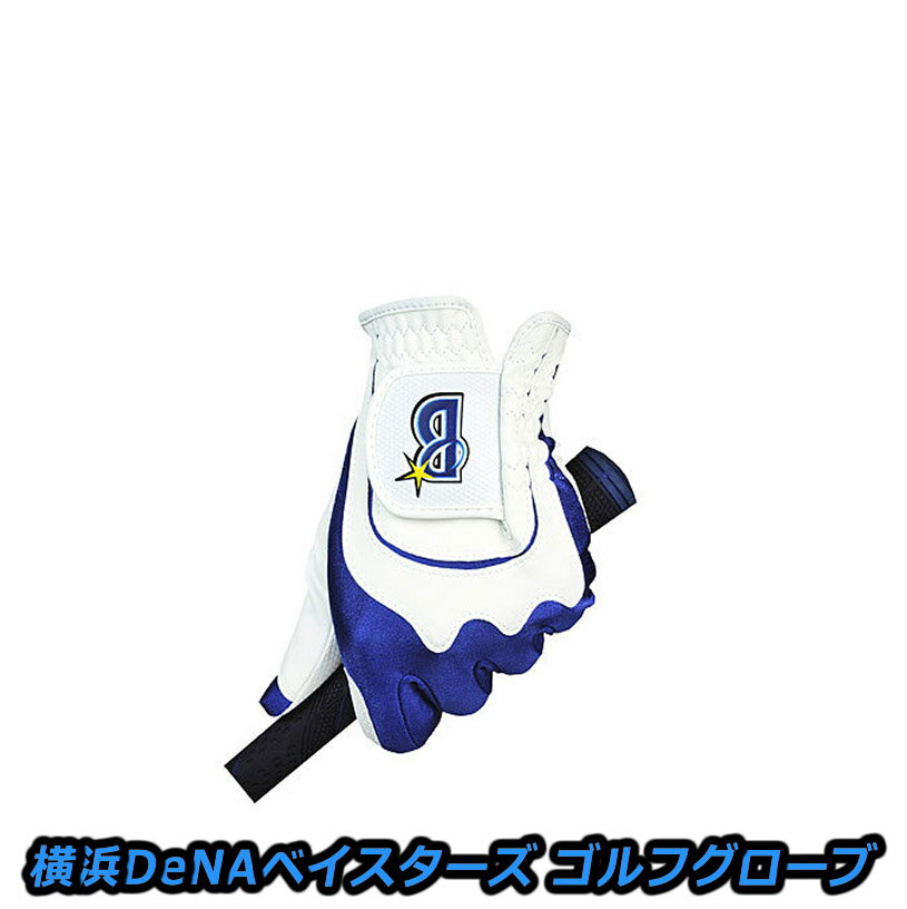 楽天市場】グローブ ベイスターズの通販 楽天市場】グローブ ベイスターズの通販