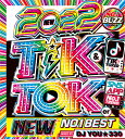 期間限定値下げ中!! 超絶特価980円!! 洋楽Mix CD 2022年のTikTokバズヒット聴くなら絶対にこれ一択!! 2枚組 全100曲 2022 Tik...