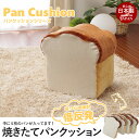 【値下げ】日本製 食パン クッション くっしょん 4枚 4枚切り 低反発 パン 型 パン型 食パン型 座布団 ざぶとん ふとん 布団 フトン フロアクッション ...
