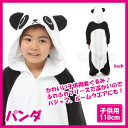 パンダ 動物 子供用 こども 110cm 着ぐるみ クリスマス 誕生日 プレゼント ギフト イベント パジャマ キッズ 子供 部屋着 フード付 ハロウィン 仮装...