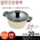 鍋 なべ 両手 調理 料理 両手 りょうて 両手鍋 20cm IH セラミック 軽量 /川越達也 軽い 軽 味噌汁 調理器具 キッチン キッチン道具 道具 キッ...