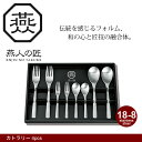 スプーン フォーク セット ステンレス スプーン/フォーク 8点セット デザートスプーン×2/デザートフォーク×2/コーヒースプーン×2/ヒメフォーク×2 ステ...