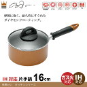 鍋 なべ 片手なべ かたて鍋 コーティング コート ダイヤモンドコート 片手鍋 16cm キッチン キッチン道具 道具 IH対応 ダイヤモンドコーティング IH...