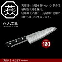ナイフ キッチン キッチンナイフ キッチン道具 道具 刃 刃物 包丁 ダマスカス 牛刀 刃渡り 18cm 霞流し 日本製 燕三条 燕三 牛刀包丁 万能包丁 家庭...