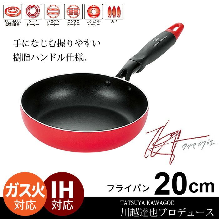 【楽天スーパーSALE10%OFF】なべ 鍋 炒め鍋 炒めなべ キッチン キッチン道具 道具 炒める フライパン 20cm IH フッ素 加工 フッ素加工 ih対応 ガス対応 /川越達也 調理器具 キッチンツール 新生活 一人暮らし セット