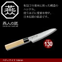 【値下げSALE】ナイフ キッチンナイフ 果物ナイフ 万能ナイフ 包丁 刃 刃物 ダマスカス ペティナイフ 刃渡り 13cm 日本製 燕三条 燕三 ペティーナイ...