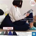 枕 まくら マクラ クッション ビーズ ビーズクッション つぶつぶ 三角クッション M ビーズソファ 日本製 座椅子 座いす フロアクッション ソファ チェア ...