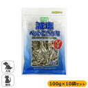 フジサワ 国産 犬猫用 減塩ペットこざかな 100g×10袋セット