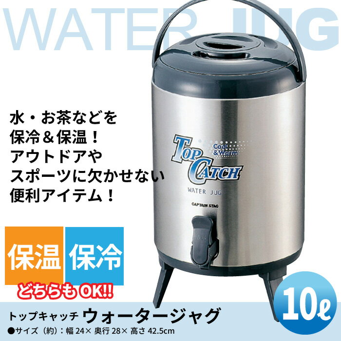 【楽天スーパーSALE10%OFF】タンク 水 水タンク 吸水タンク サーバー ウォーターサーバー 10L 吸水 水筒 ボトル ウォータータンク ジャグ ステンレス ステンレスタンク ステンレスサーバー 容器 吸水容器 ハンドル ハンドル付き 持ち運び コップ 保冷