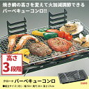 コンロ バーベキュー バーベキューコンロ BBQ BBQコンロ 火 炭 網 網焼き 炭焼き グリル バーベキューグリル 七輪 しちりん 50cm 2～3人用 高さ 調節 高さ調節 3段階 収納 コンパクト アウトドア アウトドア用品