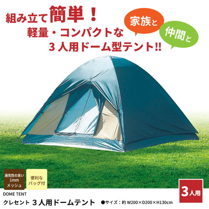 テント ドーム 3人用テント サンシェード 日よけ インナーテント シート フライシート ドームテント 3人用 3人 簡易テント 海 山 運動会 キャンプ バーベキュー アウトドア BBQ 野外 フェス プール UVカット ビーチ