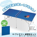 卓球台 家庭用 折りたたみ コンパクト 卓球 球 玉 たま 台 だい 折りたたみ 折り畳み 折畳 セット 卓球セット ラケット ボール 運動 スポーツ 家族 フ...
