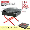 楽天さんじょうインテリアコンロ バーベキュー バーベキューコンロ BBQ BBQコンロ 炭 網 網焼き オーブン ダッチオーブン 肉 焼き肉 焼肉 グリル グリルコンロ アウトドア キャンプ アウトドア用品 道具 レジャー レジャー用品 組立 組み立て簡単