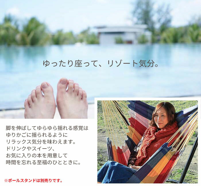 いす 椅子 イス チェア チェアー ハンモック ハンモックチェア ※スタンドは付属しません。布 布チェア 布製 室内 屋外 外 ベランダ 野外 アウトドア レインボーチェア キャンプ用品 1人 1人用 癒し 睡眠 快眠 リラックス通販格安セール情報 楽天 通販