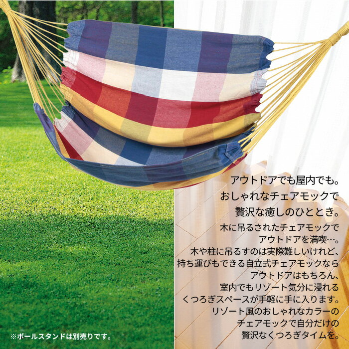 いす 椅子 イス チェア チェアー ハンモック ハンモックチェア ※スタンドは付属しません。布 布チェア 布製 室内 屋外 外 ベランダ 野外 アウトドア レインボーチェア キャンプ用品 1人 1人用 癒し 睡眠 快眠 リラックス通販格安セール情報 楽天 通販