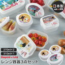 【値下げ】レンジ容器 3点セット 310ml 小分け 保存容器 シール容器 冷凍 冷蔵 保存 電子レンジ対応 レンジパック お弁当 プラスチック 日本製 リサと...
