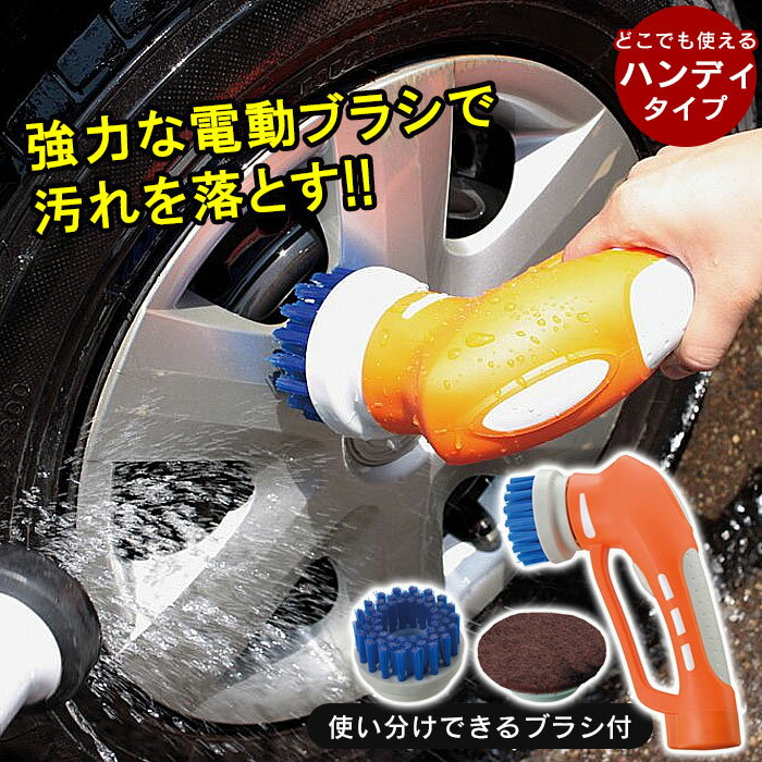 【楽天スーパーSALE10%OFF】【値下げ】電動 ポリッシャー 電池式 ハンディ 電動ブラシ パワフル 防水 コードレス キッチン お風呂 バス 洗面台 洗車 車 掃除 そうじ 浴槽 サッシ 溝 おすすめ