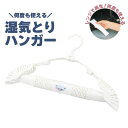 【楽天スーパーSALE10%OFF】【値下げ】湿気取り ハンガー 除湿 幅45 奥行6 高さ26 折りたたみ コンパクト 湿気 衣類 洋服 クローゼット 梅雨 対策 経済的 色でお知らせ