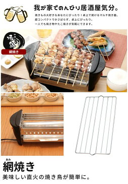 超値下げ 20%OFF/焼き鳥コンロ&たこ焼き器 ミニ焼き屋台 たこ焼き機/たこ焼き/やきとり/焼き鳥/焼肉/焼き肉/網/プレート/コンロ/電気/卓上/家電/キッチン家電/調理/パーティー/おもてなし/こども/家族/居酒屋/宅飲み/激安