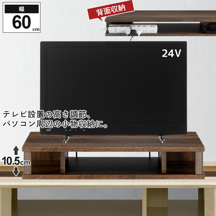 テレビ台 ローボード 幅59 奥行36 高さ10.5 26V型 ちょい足し ラック プラス 背面収納 電源 タップ テレビラック 木製 収納 モニタースタンド キーボード収納 木目調 おしゃれ AV収納 TV台 薄型 スリム 高さ 低い ロー 完成品 パソコン モニター 一人暮らし 北欧 モダン