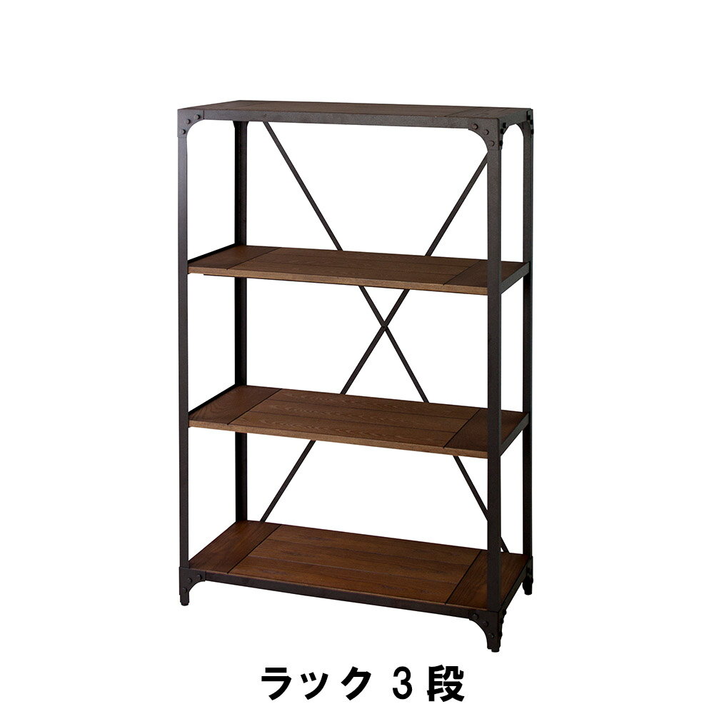 【ポイント5倍 11/21 10:00-12/05 09:59】スチールラック シェルフ 3段 木製棚 スチール製 幅91 奥行43 高さ138 おしゃれ 北欧 天然木 ヴィンテージ シンプル 無骨 男前 収納 リビング 棚 木製 スチール アイアン ラック 三段 収納家具 収納