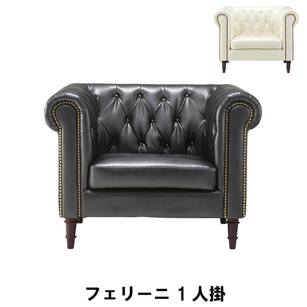 【値下げ】ソファ 1人掛け 木製 木脚付き 幅99 奥行77 高さ73 座面高42cm おしゃれ 北欧 ソフトレザー 高級感 かわいい アンティーク レトロ ヴィンテージ インテリア 脚付き レザー 合皮 合成皮革 ソファー 一人掛け 一人用