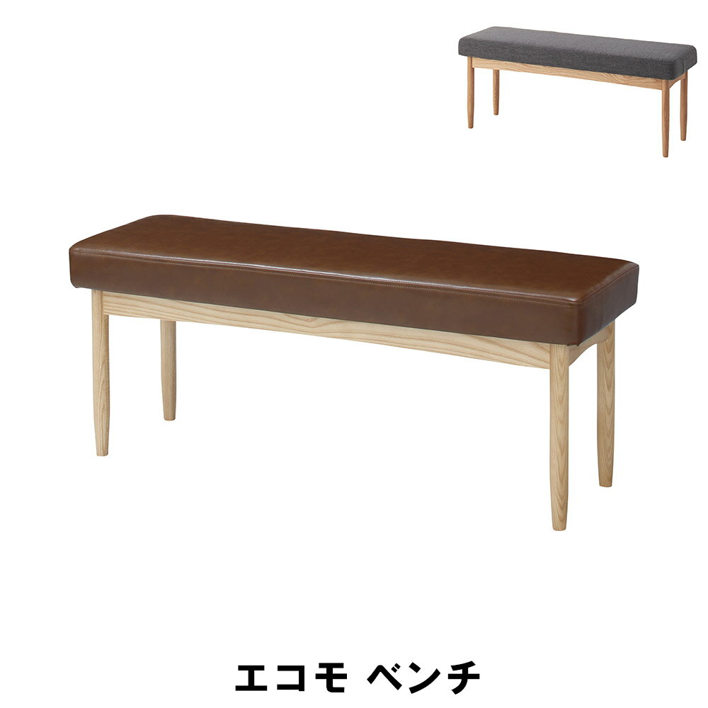 ダイニングベンチ 木製 ベンチ キッチン 食卓 幅110 奥行35 高さ44 おしゃれ レザー 天然木 アッシュ 合皮 木目 スリム 北欧 かわいい アンティーク レトロ インテリア 椅子 イス いす クッションベンチ ダイ