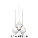 【楽天スーパーSALE10%OFF】ミラー 3個セット 幅20 奥行3 高さ28cm インテリア ミラー ドレッサー 壁掛けミラー