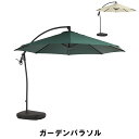【ポイント5倍 06/05 09:59まで】【値下げ】ガーデンパラソル 幅294 奥行300 高さ262cm アウトドア ガーデン ガーデンファニチャー パラソ...