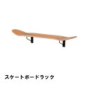 【楽天スーパーSALE10%OFF】【値下げ】スケートボードラック 幅79 奥行20 高さ14.5cm 収納家具 リビング収納家具 ウォールシェルフ(3)