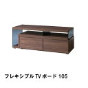 フレキシブルTVボード105 幅105-181 奥行41 高さ39cm 収納家具 リビング収納家具 テレビ台 ローボード(3)