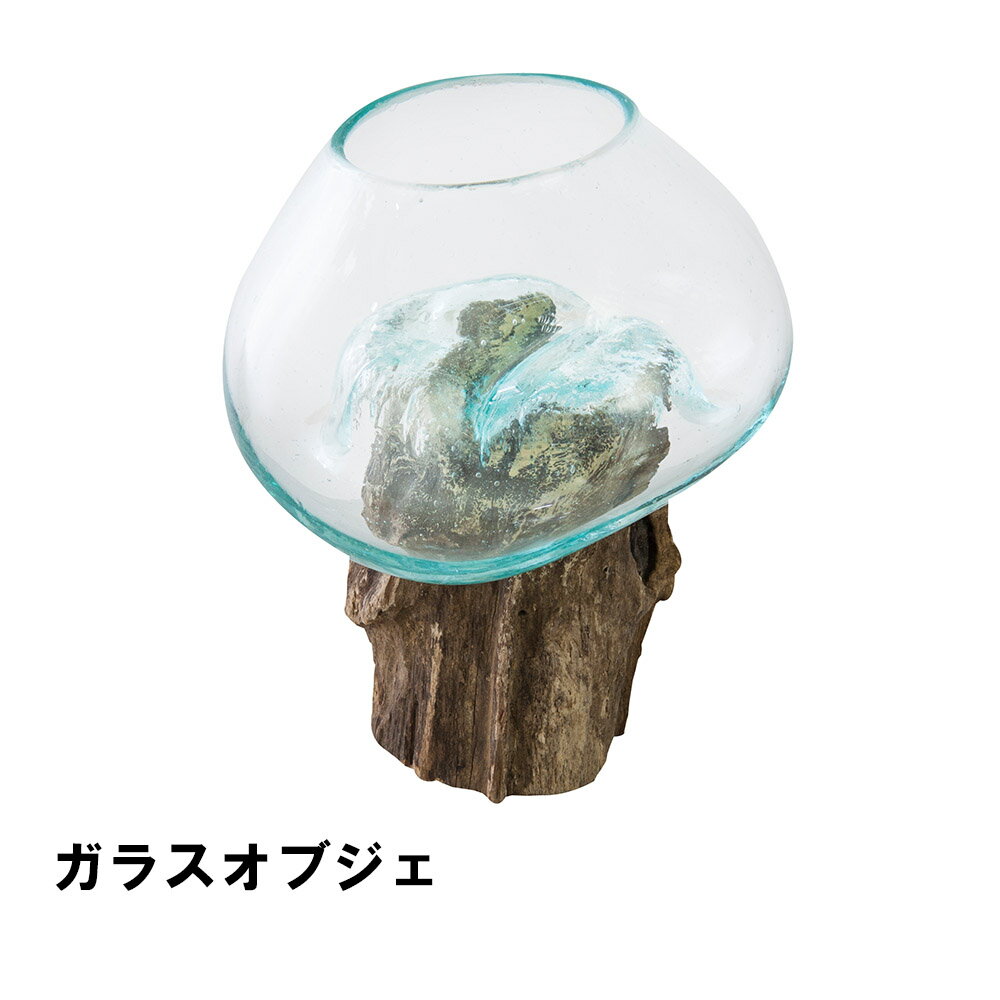 【楽天スーパーSALE10%OFF】ガラスオブジェ 流木 ガラス 20-30cm インテリア インテリア小物 置物